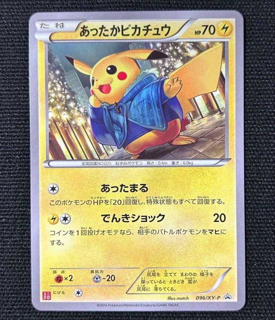 高騰中】あったかピカチュウ 096/XY-P ユニクロ - メルカリ