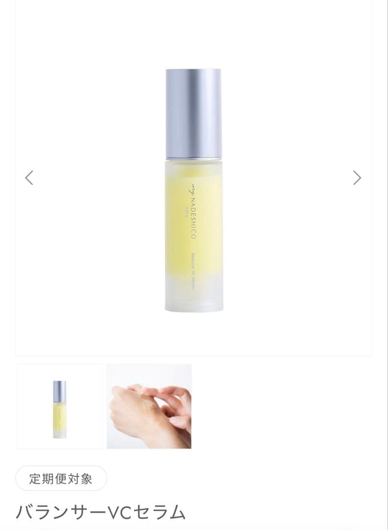 マイナデシコ 美容液 バランサーVCセラム ビタミンCC - メルカリ