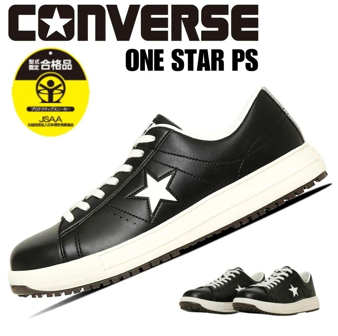 ★コンバース 安全靴CONVERSE ALL STAR CPD 黒✖白 新品 2025SS限定】CPD コンバース CONVERSE×エクストララージ XLARGE 安全靴