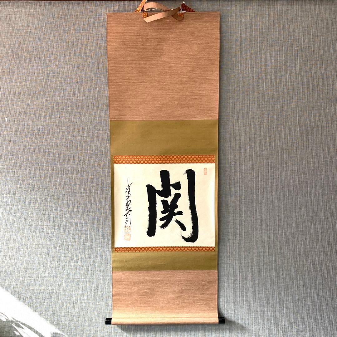 【関】大亀　掛軸　茶道具　掛け軸 茶道具 掛軸 大徳寺511世 立花 大亀 「常行一直心」 掛け軸