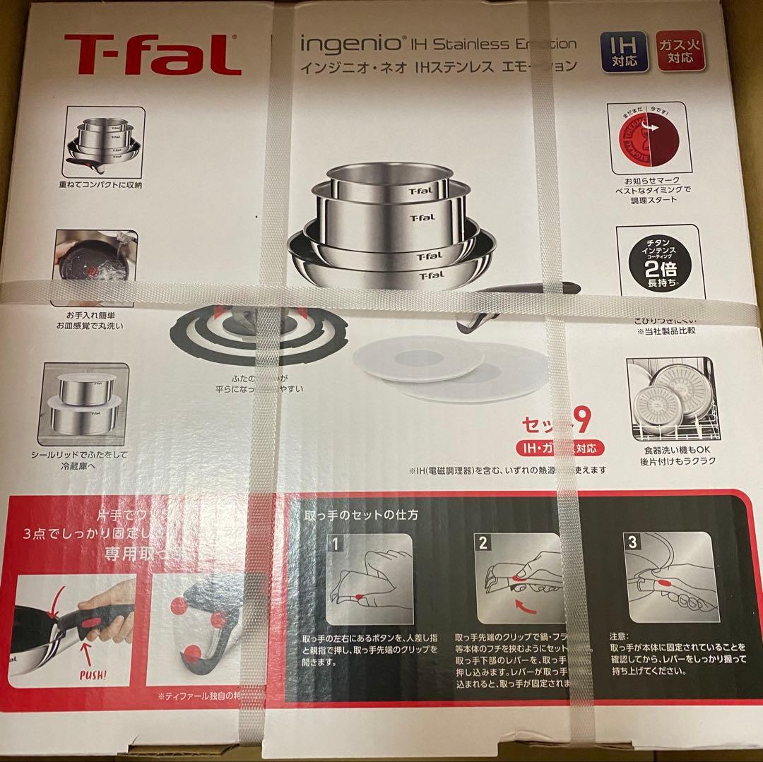 ティファール インジニオ・ネオ IHステンレス エモーション セット9 T-fal（ティファール） インジニオ・ネオ IHステンレス エモーション