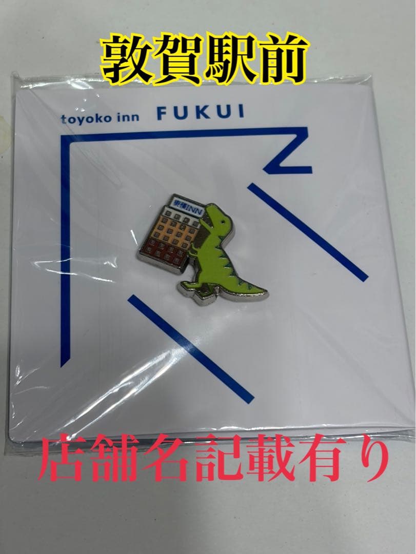 店舗名記載有り　東横インご当地バッジ　福井県敦賀駅駅前 東横INN福井駅前です🦖 皆様大変お待たせいたしました‼︎ ご当地GENKI