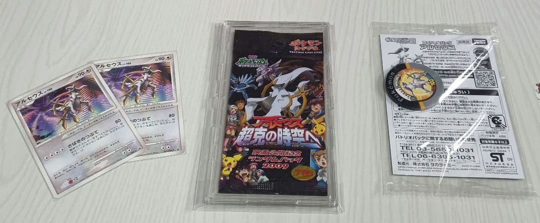 ポケカ アルセウス 超克の時空へ 新品 未開封 3種セット 2009年 絶版 ポケモンカード アルセウス 超克の時空 キラ 3枚セット｜Yahoo!フリマ