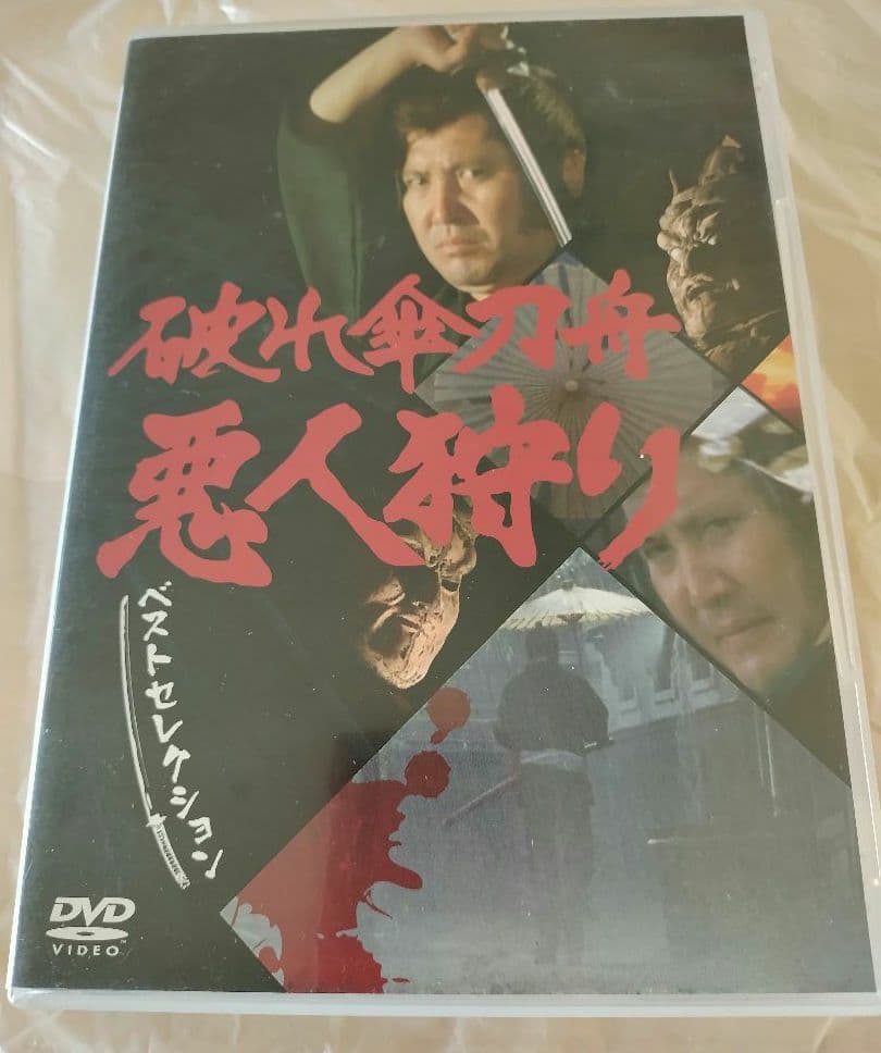破れ傘刀舟 悪人狩り ベスト・セレクション DVD-SET〈7枚組〉 破れ傘刀舟 悪人狩り ベストセレクション DVD－SET（DVD） 通販