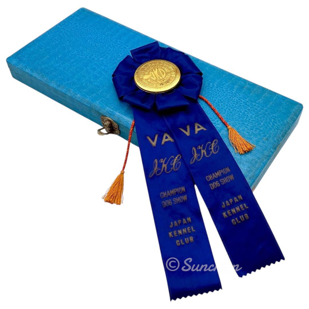希少品】 ジャパンケネルクラブ チャンピオンドッグショー 受賞リボン