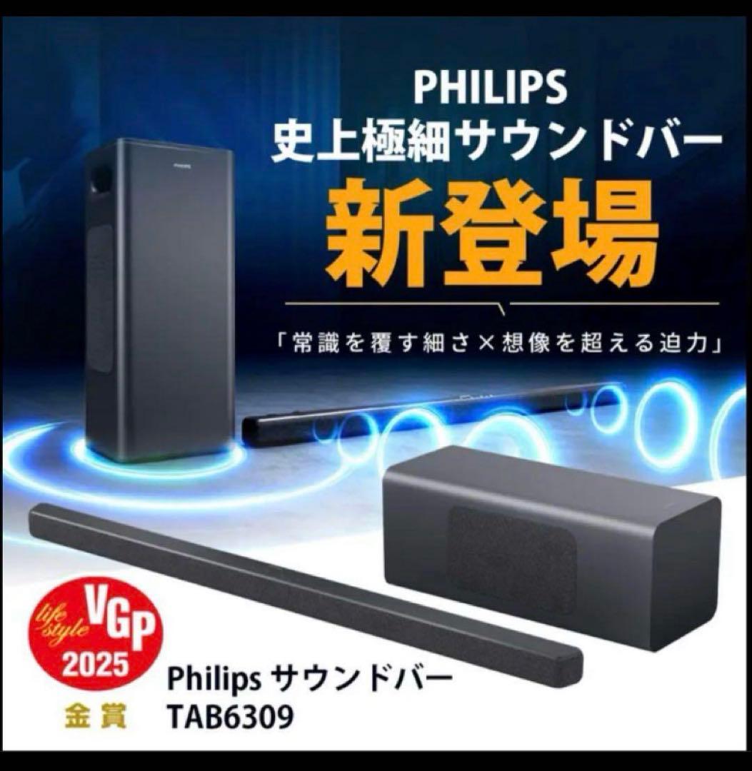 【未開封品】PHILLIPS サウンドバー PHILIPS、同社初の物理スピーカーによる7.1.4ch対応サウンドバー - AV