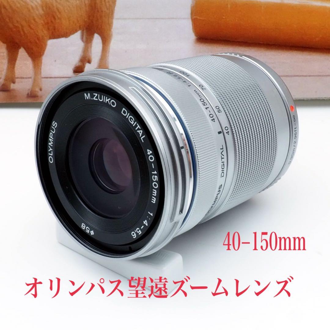 ⭐️オリンパスM.ZUIKODIGITAL40−150mm 望遠ズームレンズ オリンパス M.ZUIKO DIGITAL ED 40-150mm F4.0-5.6 R [シルバー] 価格