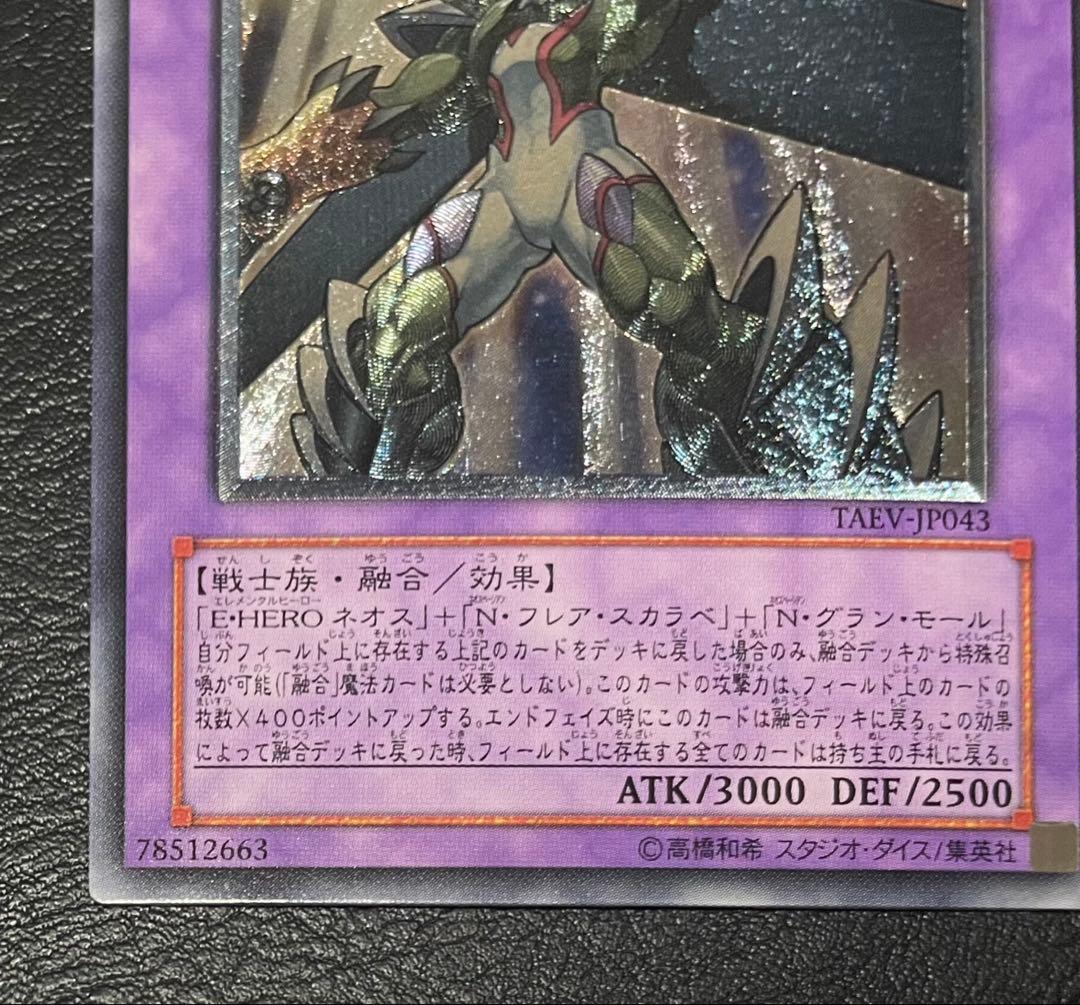 E・HERO マグマ・ネオス(TAEV-JP043) アルティメットレア - メルカリ