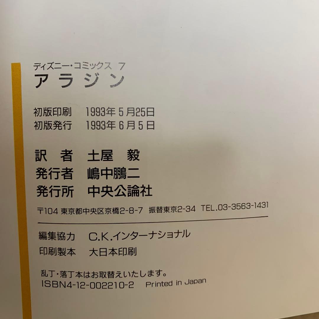 ディズニー・コミックス7 Disney classics アラジン - メルカリ