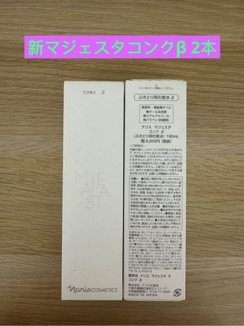 ⭐️新発売⭐️ナリス化粧品⭐️ナリス　マジェスタ　コンクβ(ふきとり用化粧水）2本 Amazon | ナリス マジェスタ コンクβ(iPF) ふきとり用化粧水(180ml