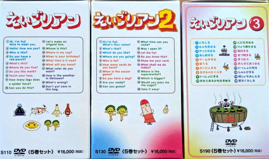 【新品 DVD 3箱セット】 えいごリアン 5巻 BOX①BOX②BOX③