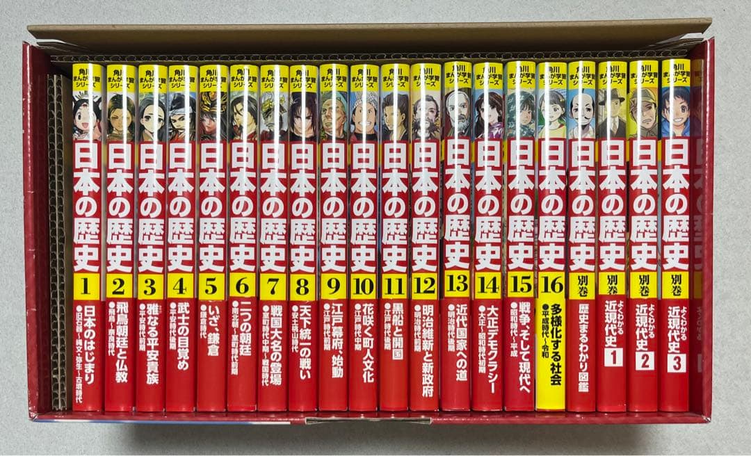 角川まんが学習シリーズ 日本の歴史 5大特典つき全16巻＋別巻