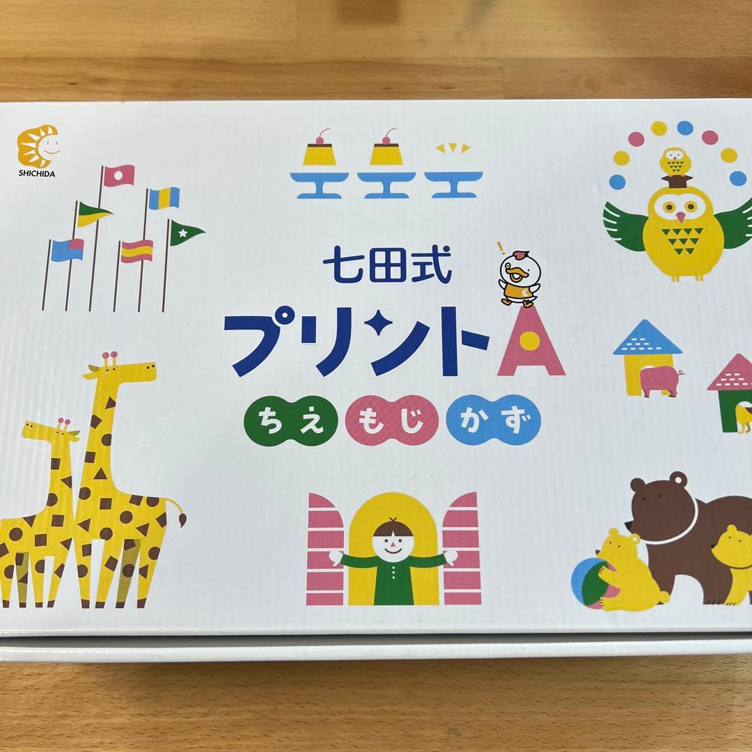 【未使用】七田式 プリント A 幼児向け 楽天市場】【ふるさと納税】【江津市限定返礼品】七田式プリントD