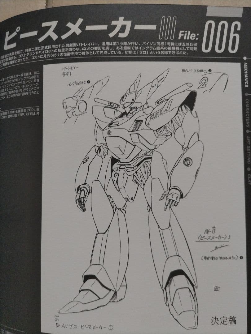 機動警察パトレイバー 完全設定資料集 vol.1 −TV編− - メルカリ