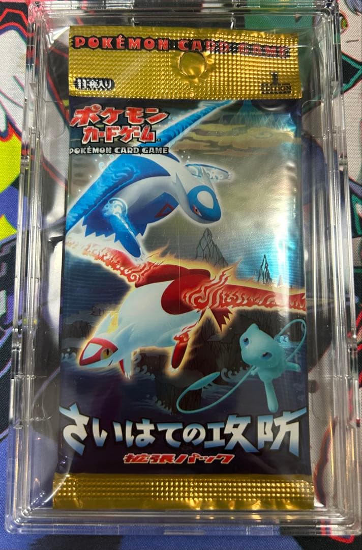 さいはての攻防 未開封パック - メルカリ