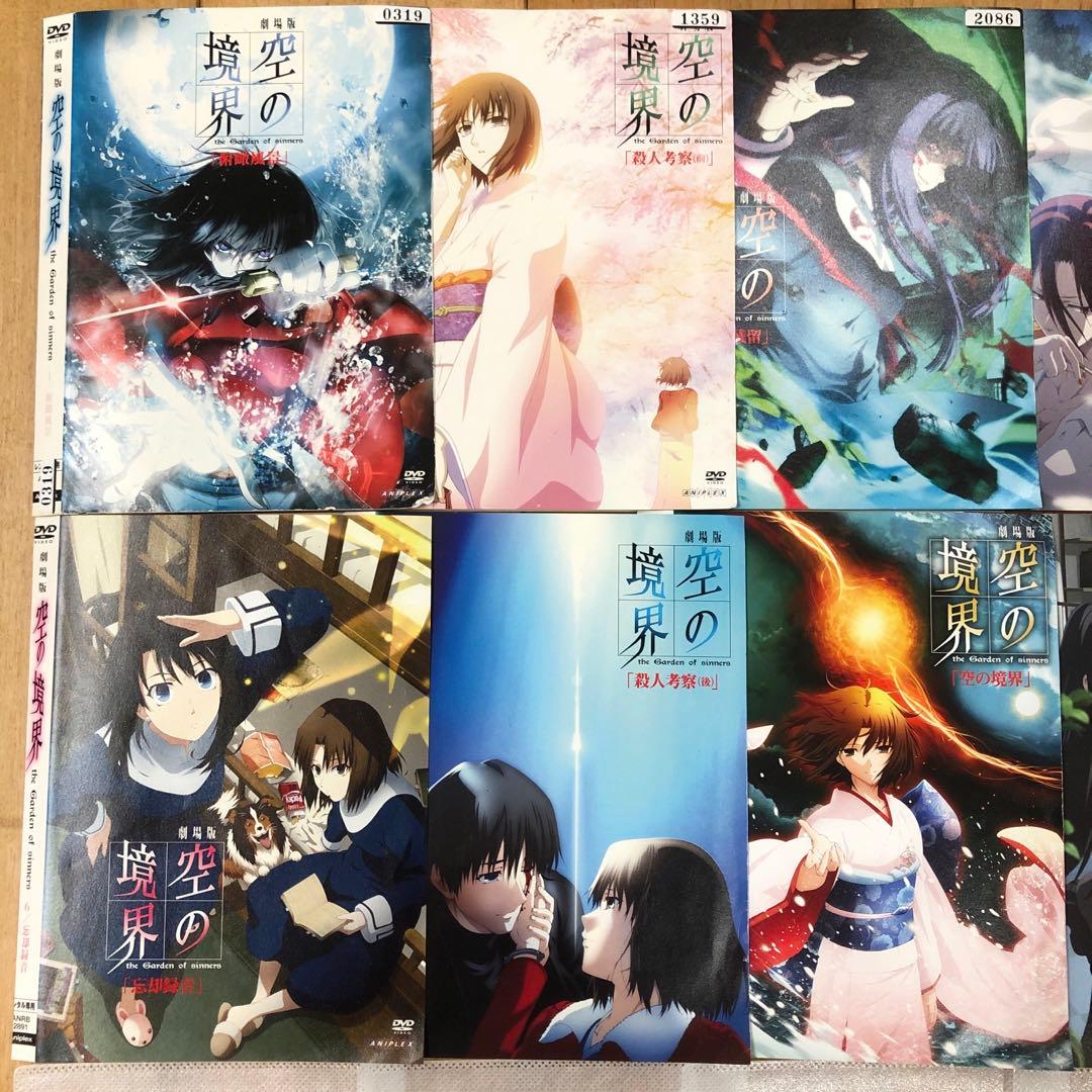 劇場版 空の境界 全10巻セット 完結 DVD アニメ 匿名配送 - メルカリ