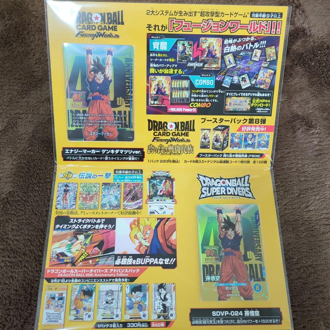 ドラゴンボール ゲンキダマツリ 入場特典＋おまけ - メルカリ