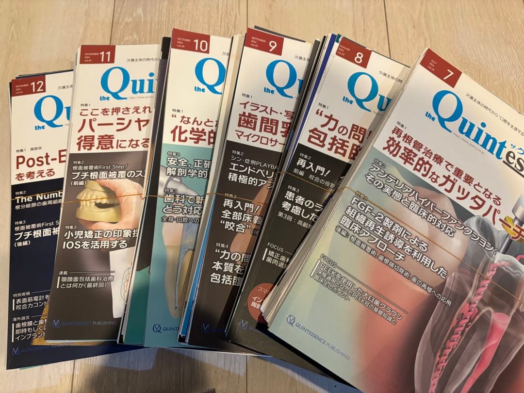 歯科　ザ・クインテッセンス　2024.7月〜2025.12月　裁断済み ザ・クインテッセンス 2013年9月号 - クインテッセンス出版