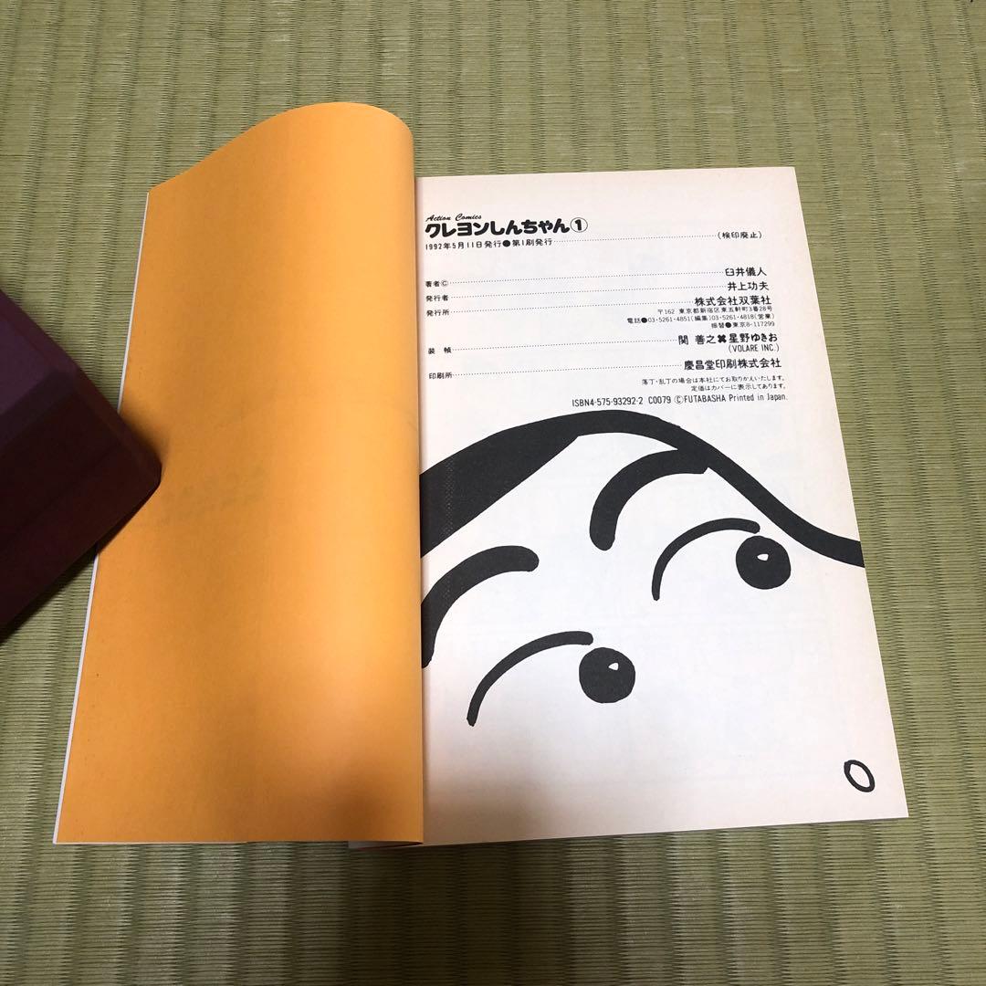 超希少】クレヨンしんちゃん 初版 第1巻 漫画 一巻 クレしん MANGA