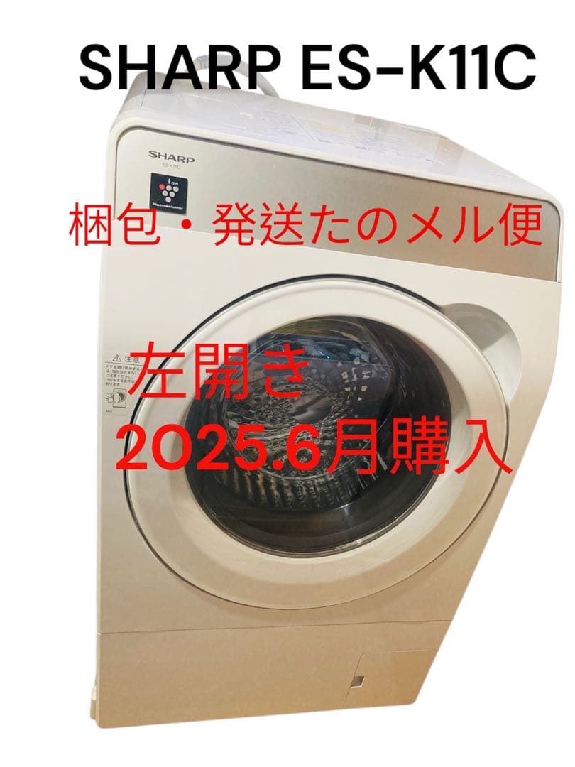 SHARPドラム式洗濯機ES-K11C 11kg 左開き 公式】アートプラスオンラインショップ ｜シャープ ドラム式洗濯乾燥機