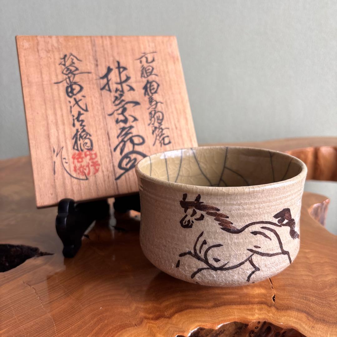 元祖相馬駒焼 田代法橋 抹茶碗 茶道具 共箱(129X) 2026年最新】Yahoo!オークション -田代法橋の中古品・新品・未使用品一覧