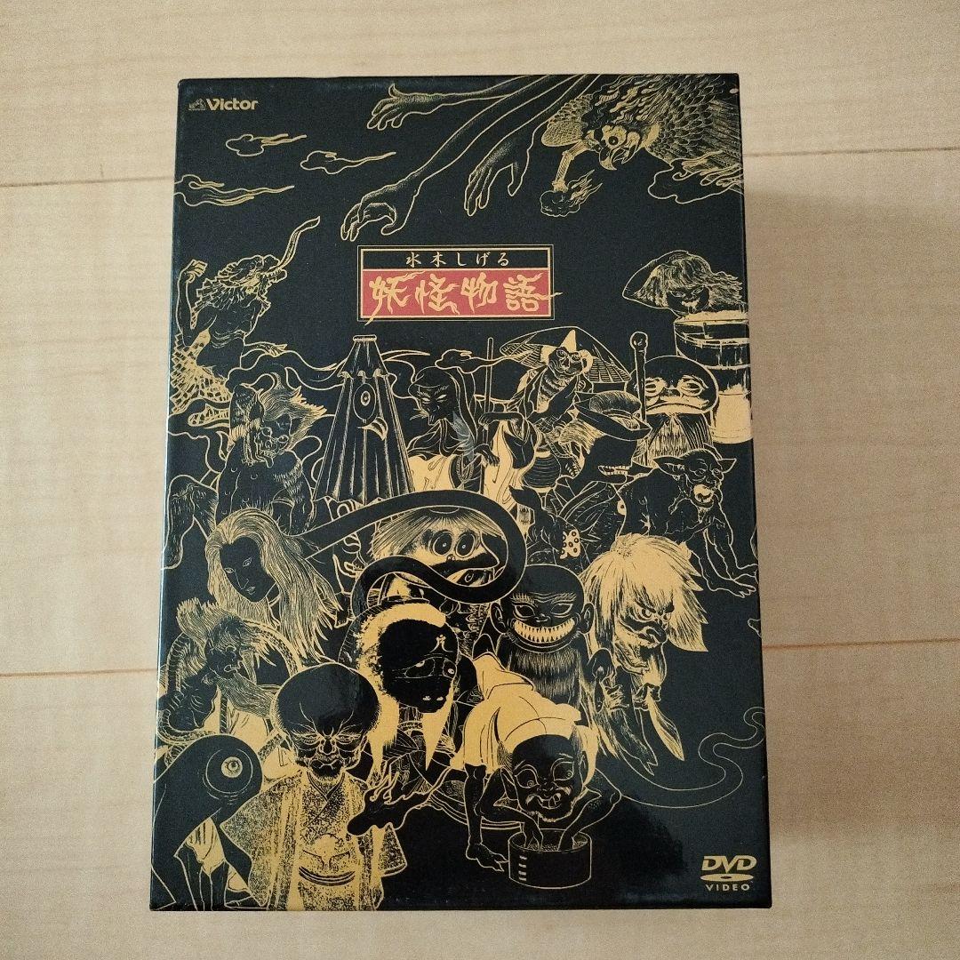 水木しげる 妖怪物語〈4枚組〉 楽天市場】[中古]水木しげる 妖怪物語[DVD] : DVD＆Blu-ray映画や