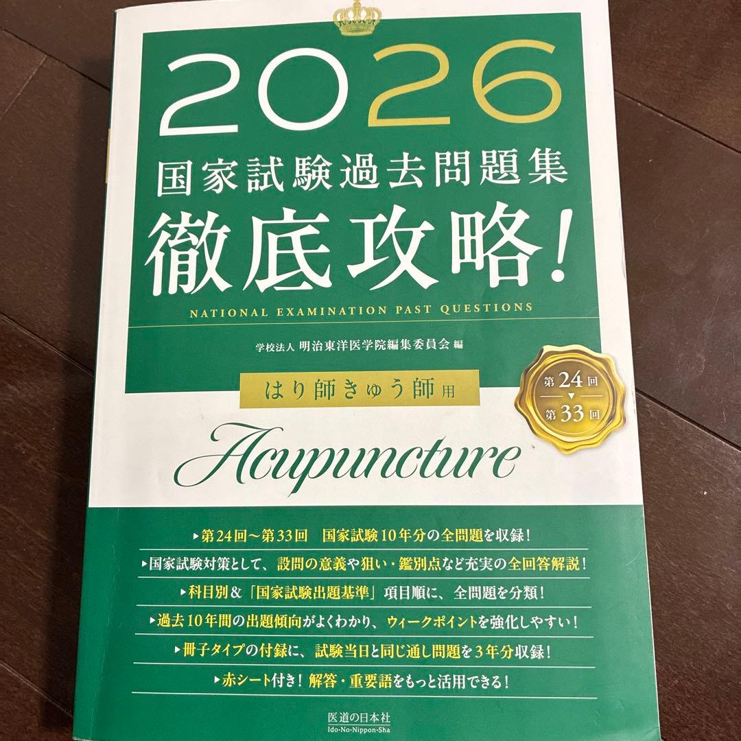 鍼灸師 教科書 15冊まとめ売り（1冊裁断済み） - メルカリ