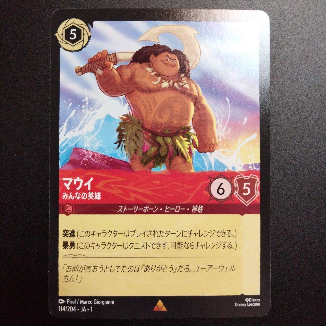 ディズニー ロルカナマウイ トレーディングカード 114/204 - メルカリ