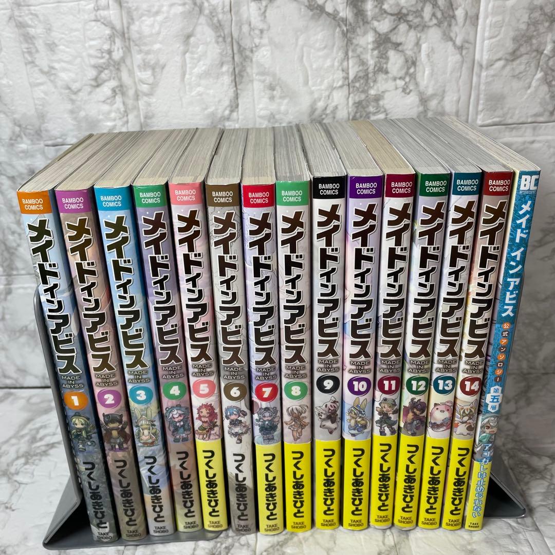 メイドインアビス 1-14巻 ＋ おまけ 計15冊