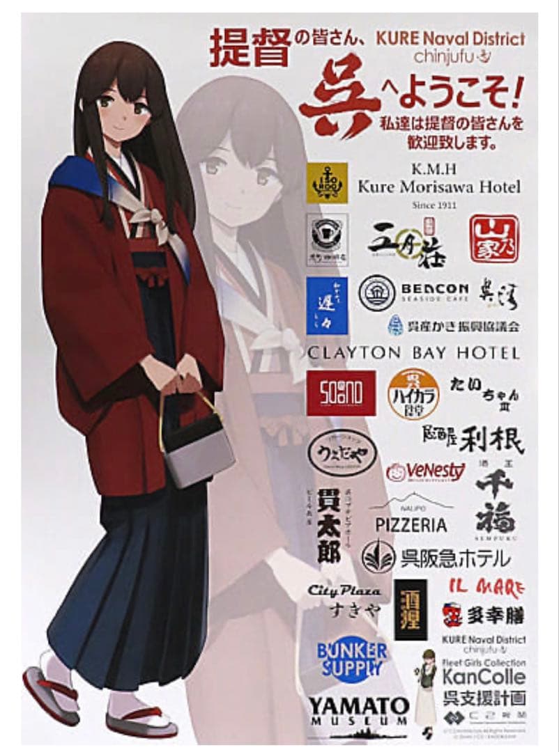 艦これ B2公式ポスター 呉コラボ 4枚セット - メルカリ