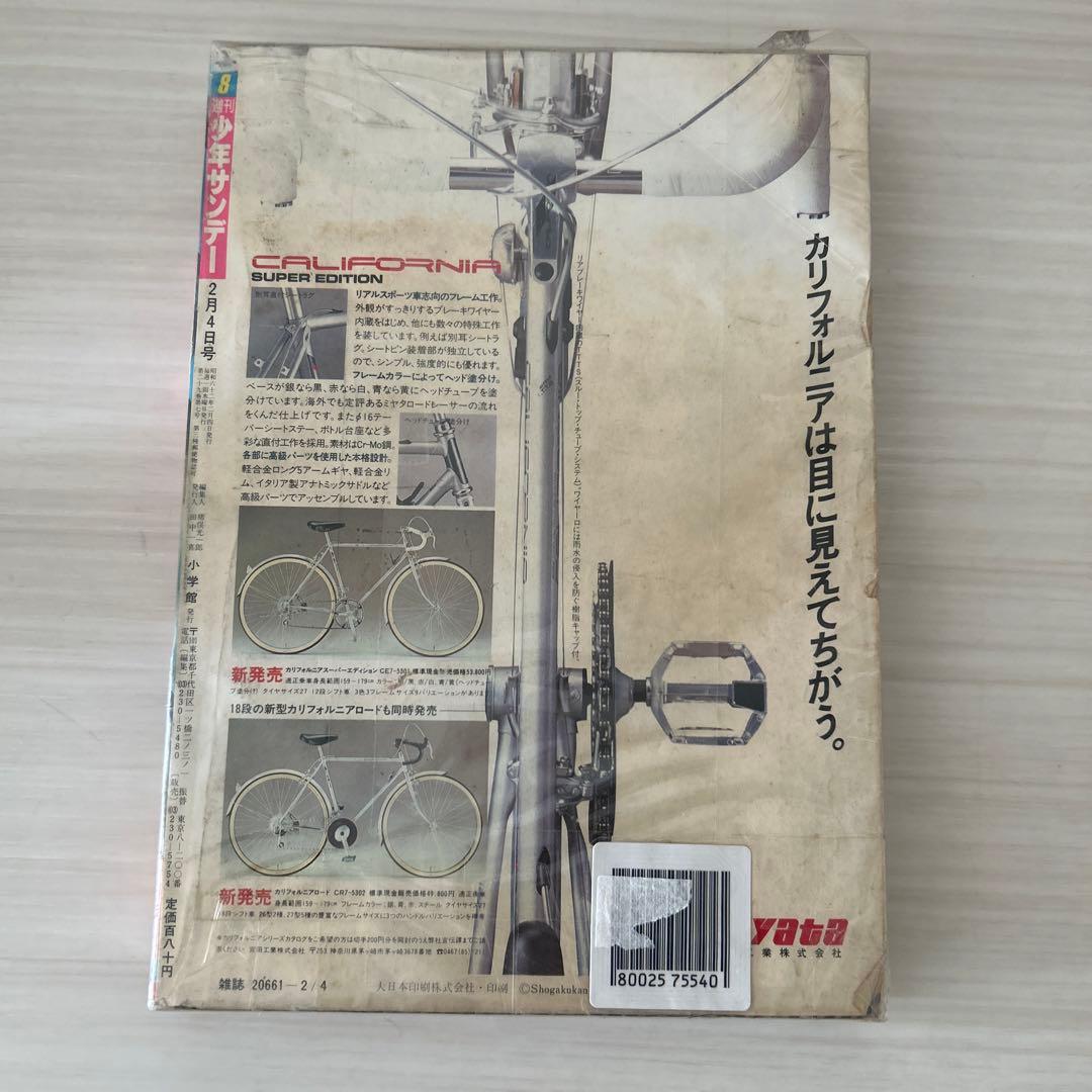 週刊少年サンデー 1987年 8号 2月4日 うる星やつら 最終回 希少 全巻