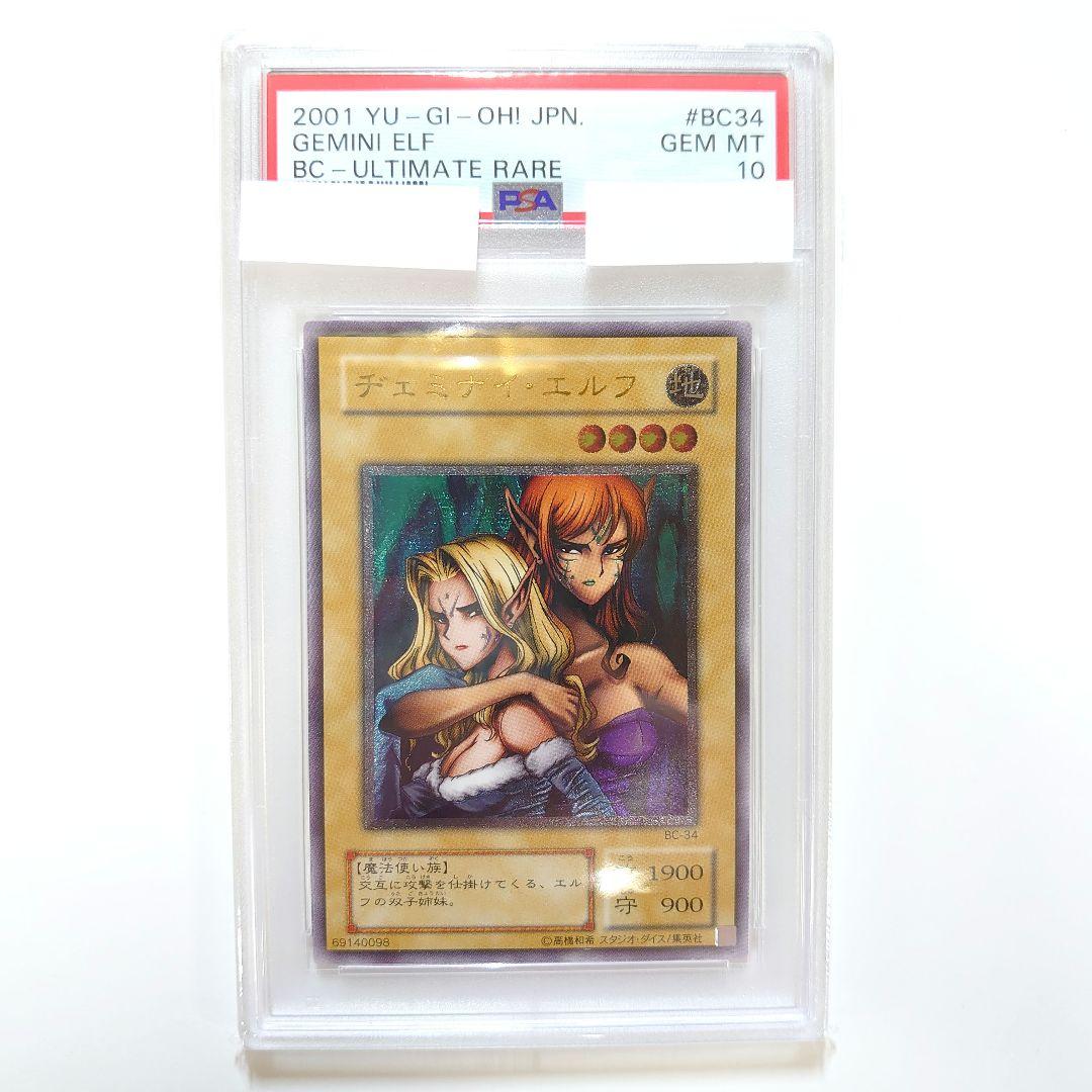 サ*リ様 PSA10 ヂェミナイ・エルフ　レリーフ　遊戯王 a.jpg