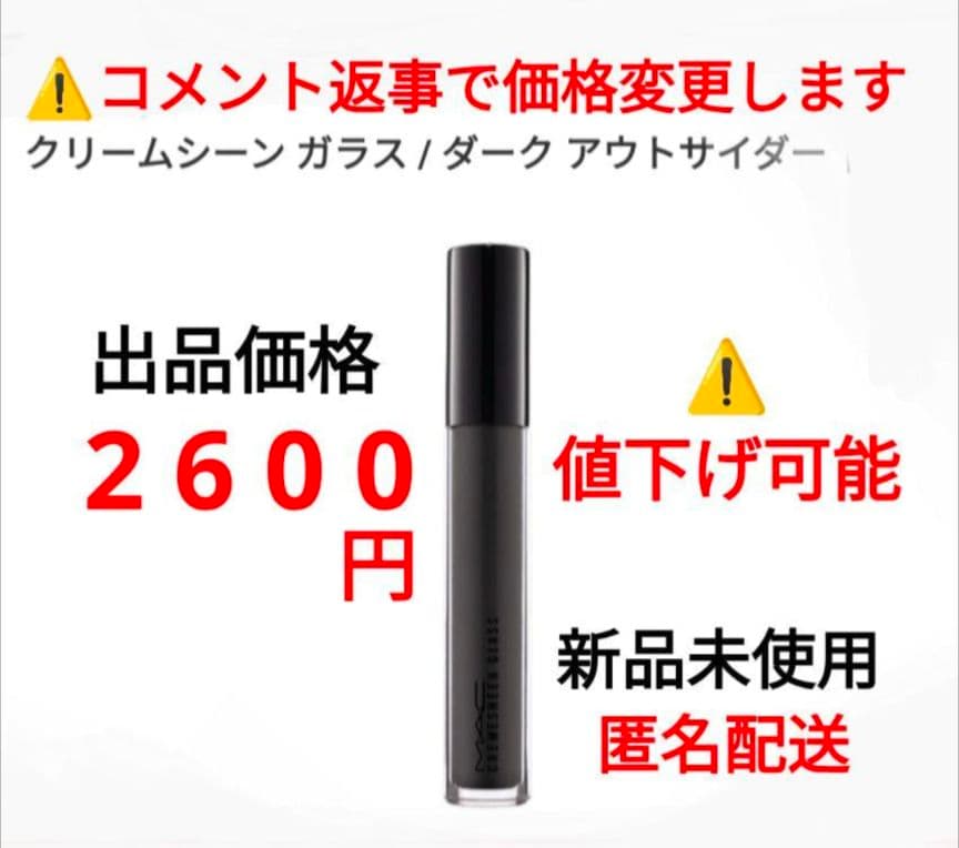 MAC（マック） クリームシーン ガラス ダーク アウトサイダー　④ M・A・C / クリームシーン ガラスの公式商品情報｜美容・化粧品情報は