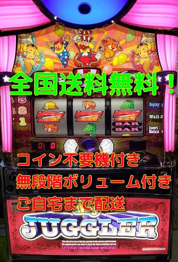 マイジャグラーⅣ　実機 マイジャグラーIV スロット実機 買取致しました｜リサイクルショップ愛