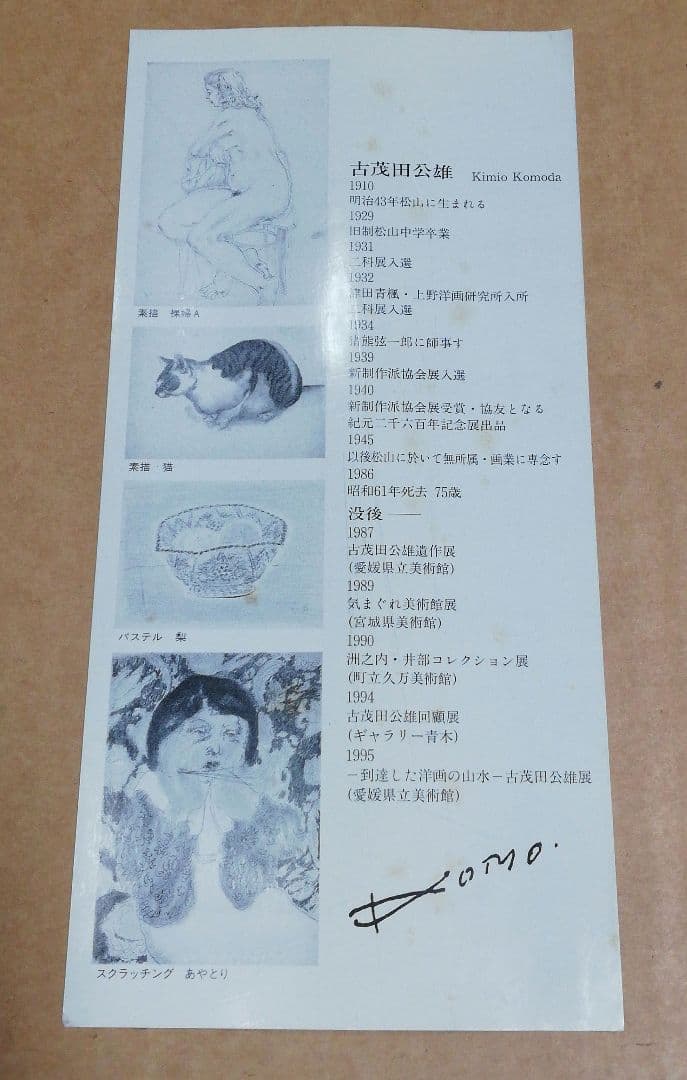 PIC26) 古茂田公雄 「松山城」 昭和38年 - メルカリ