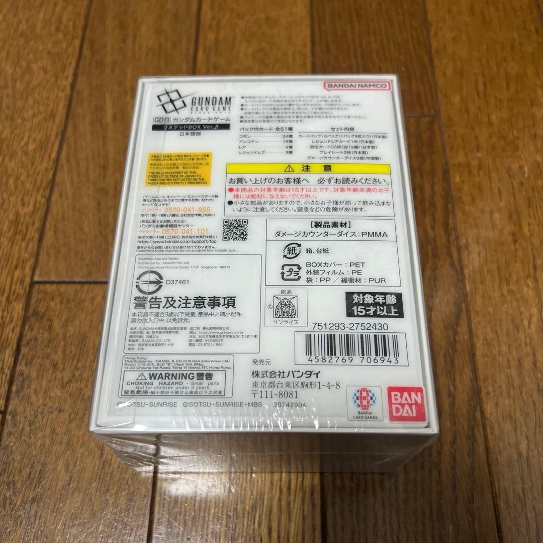 新品未開封】ガンダムカードゲーム リミテッドBOX Ver.β シュリンク