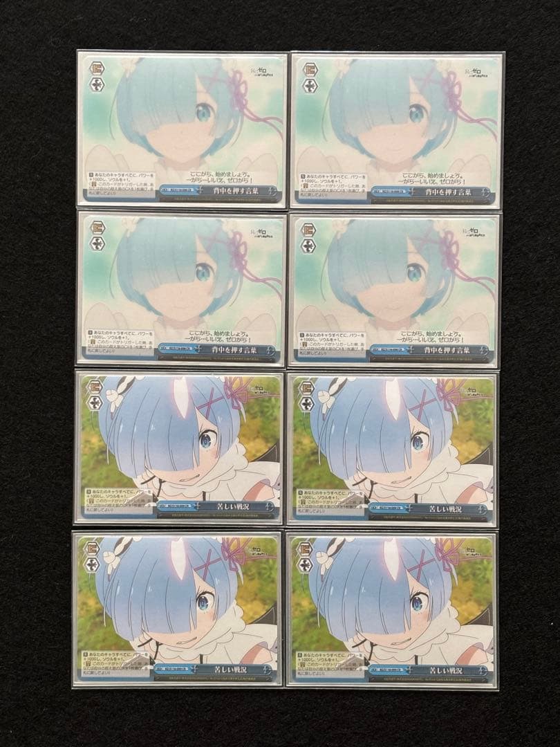 ヴァイスシュヴァルツ Re:ゼロから始める異世界生活 8門デッキ