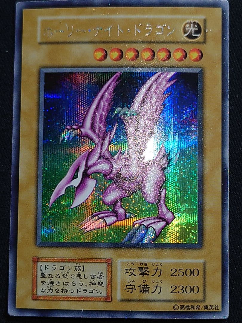 ホーリーナイトドラゴン 初期 シークレット ひにり - メルカリ