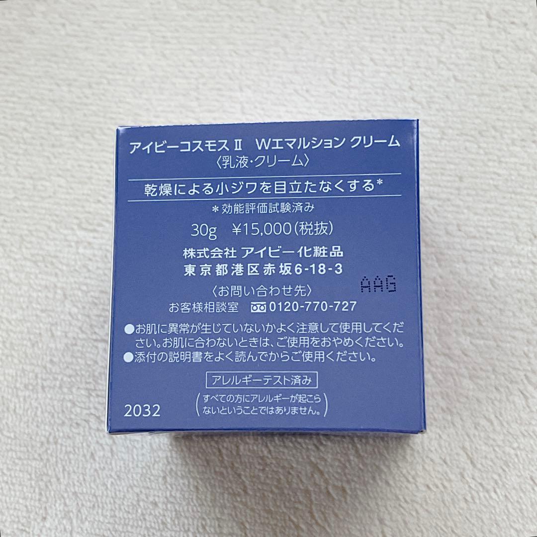 新品》IVY COSMOS II w エマルジョンクリーム IVY COSMOS II コスモス