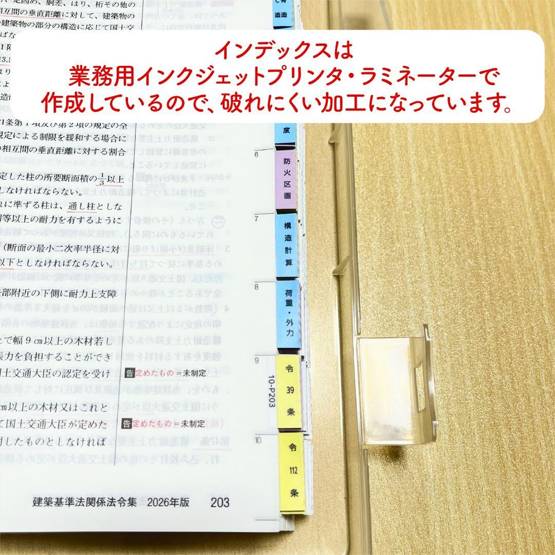 2026年 日建法令集線引き一級建築士建築基準関係法令集 - メルカリ
