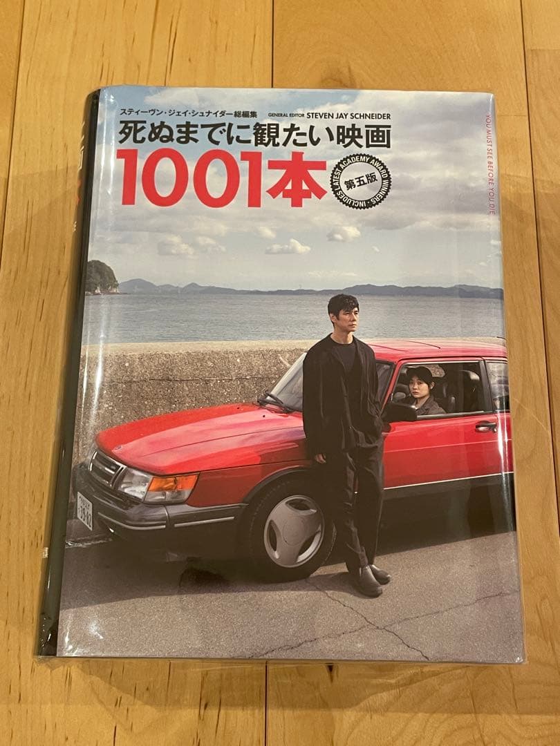 死ぬまでに観たい映画1001本 第五版 死ぬまでに観たい映画1001本 第五版 - メルカリ