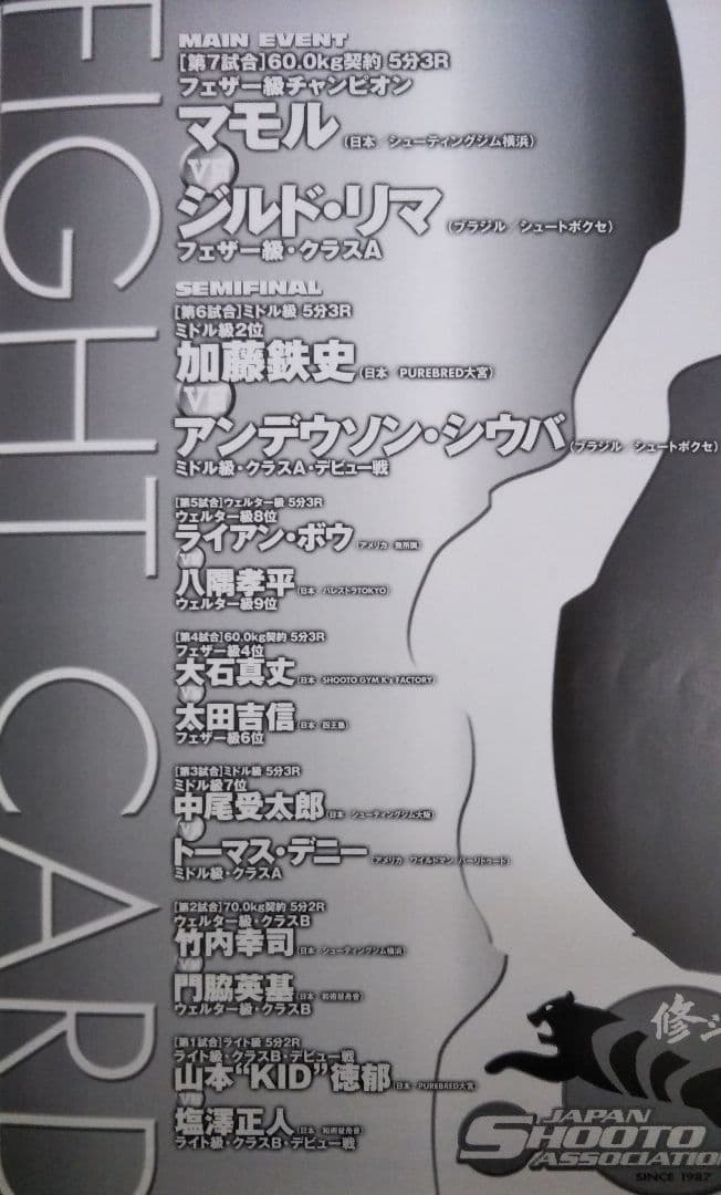 山本KID徳郁プロデビュー戦修斗パンフレット2001年 - メルカリ