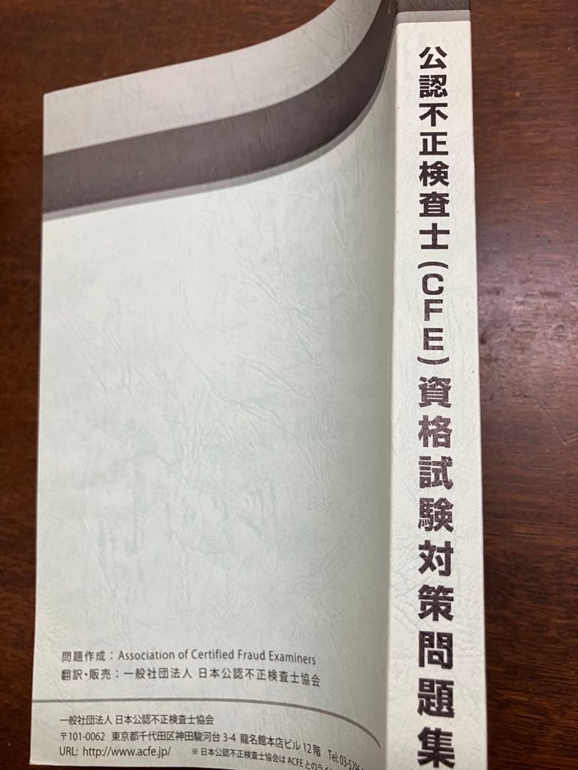 公認不正検査士 CFE 資格試験対策問題集 (￼ver.2) - メルカリ