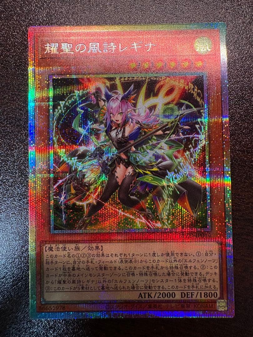 遊戯王 耀聖の風詩 レギナ プリズマ エルフェンノーツ backend=imagemagick;version=1;