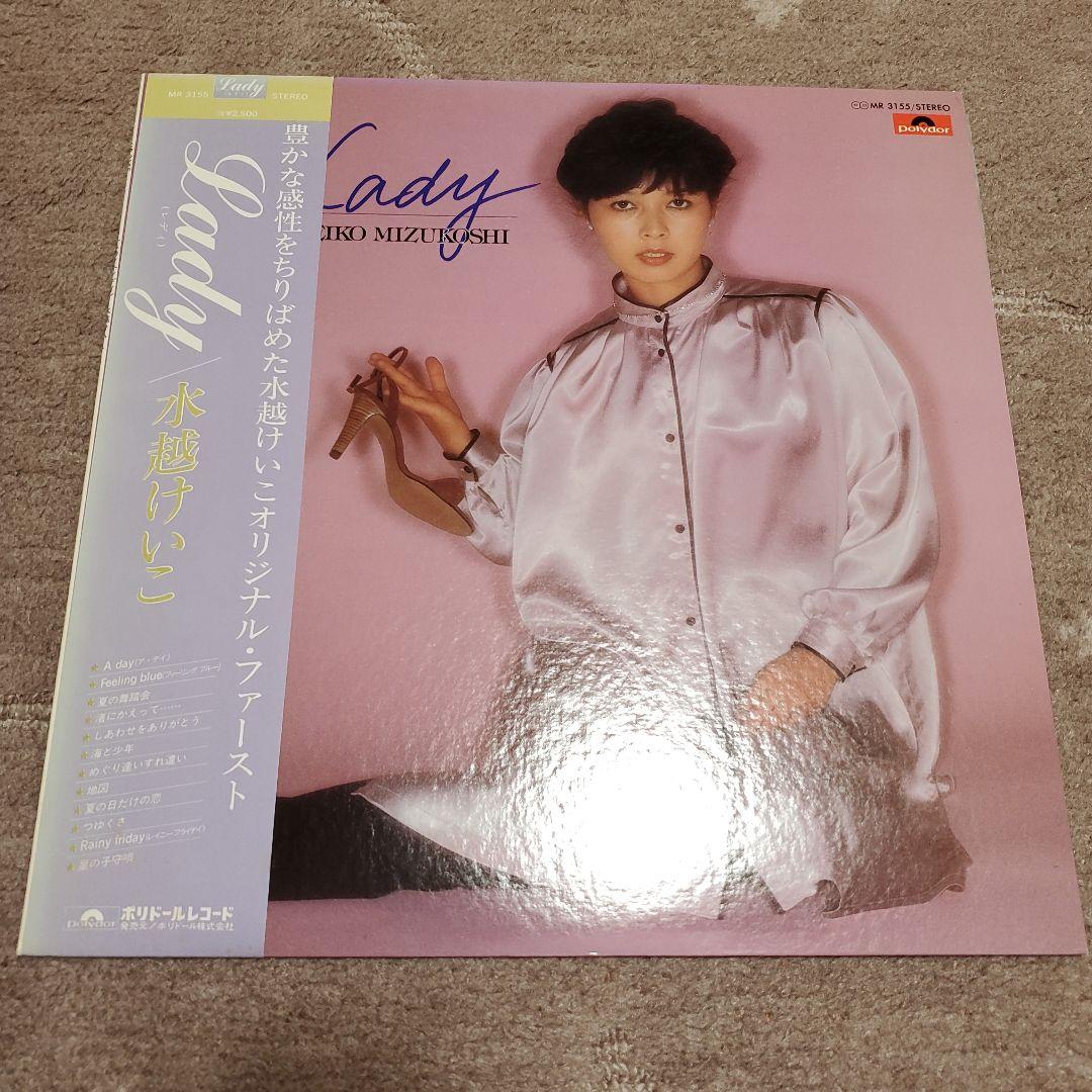 水越けいこ Lady～Miss KEIKO MIZUKOSHI レコード 8枚 - メルカリ