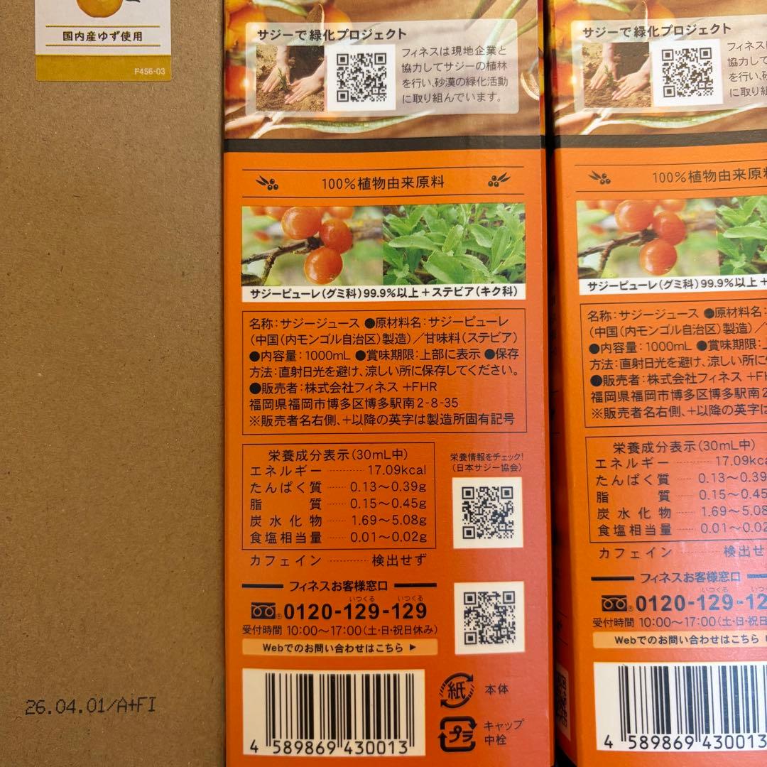 新品未使用】豊潤サジー 1000ml 3本セット おまけ付き - メルカリ