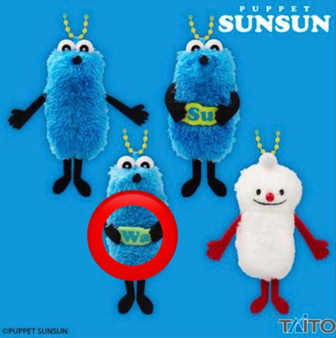 パペットスンスン スンスン&ノンノン ぬいぐるみマスコット wa