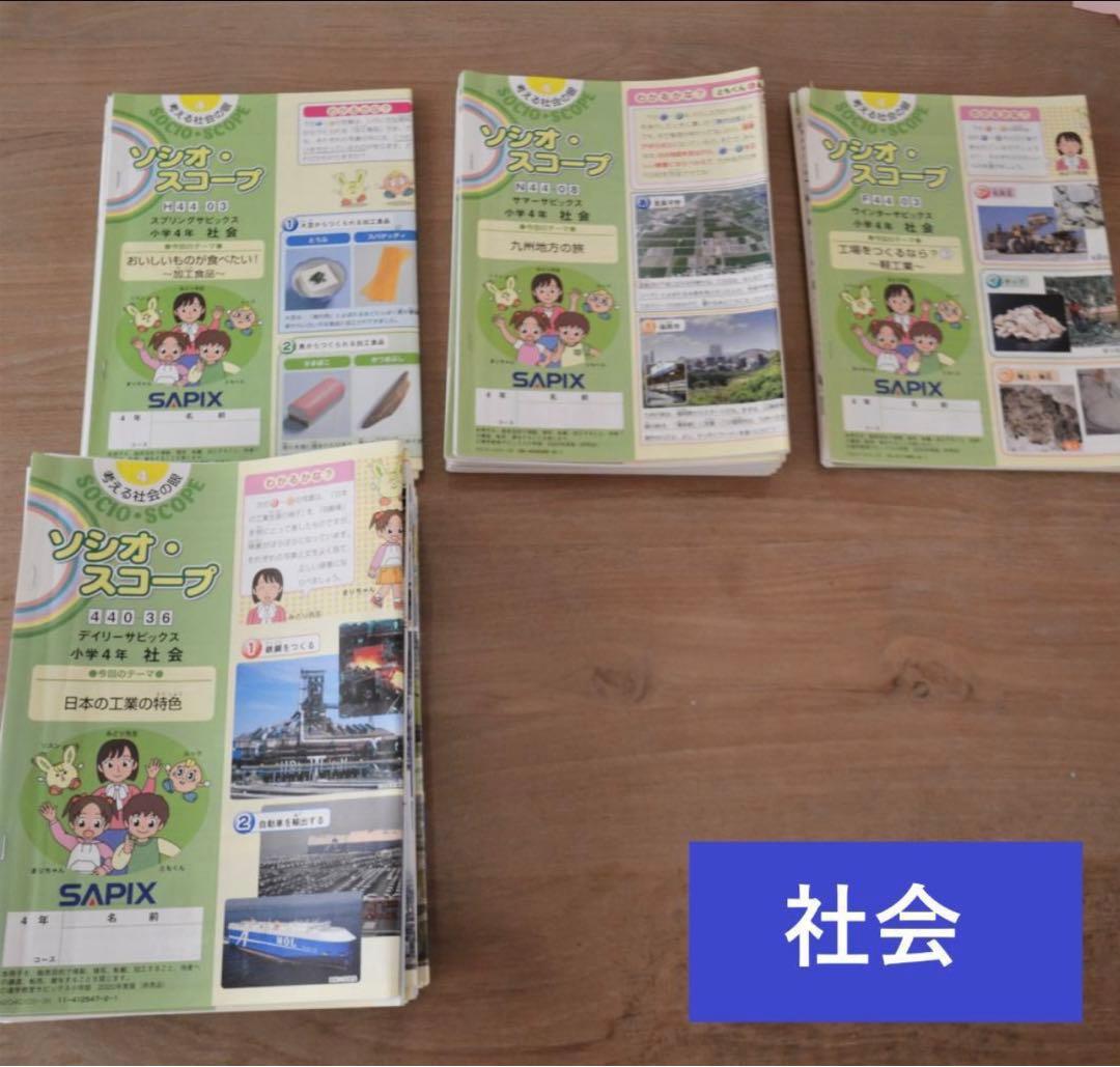 2023年修了の 4年 サピックス 最新 年間テキスト 4科 - メルカリ