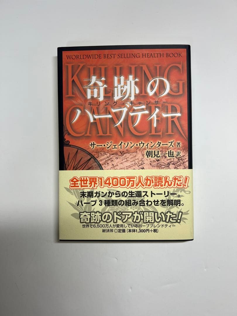 新品未使用　美品　奇跡のハーブティー ジェイソンウィンターズティー 楽天市場】JASON WINTERS TEAジェイソン ウィンターズ・ティー日本専用