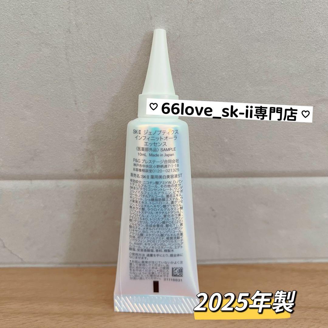 25年10月製5本 SK-II ジェノプティクス インフィニットオーラ